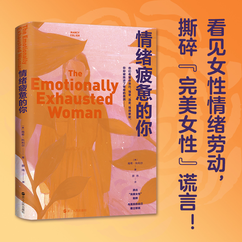 You, the Emotionally Exhausted One: Unveiling the "Default" Emotional Labor That Women Undertake in Interpersonal Relationships, Dismantling the "Perfect Woman" Myth, and a Psychological Guide to Rekindle the "She" Power. Reading This Book Is Like Understanding Yourself You, the Emotionally Exhausted One: Unveiling the "Default" Emotional Labor That Women Undertake in Interpersonal Relationships, Dismantling the "Perfect Woman" Myth, and a Psychological Guide to Rekindle the "She" Power. Reading This Book Is Like Understanding Yourself