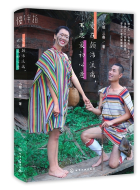 爱在颠沛流离不忘最初心意 90后小夫妻 一年半时间 寻访56个民族世居地 穿上56次传统民族服装 一场跨越中国 很浪也很慢的婚礼