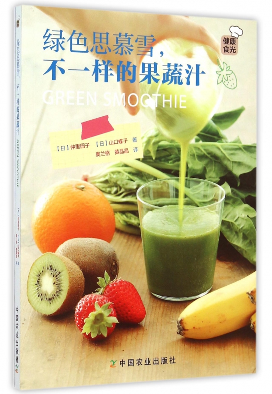 绿色思慕雪不一样的果蔬汁