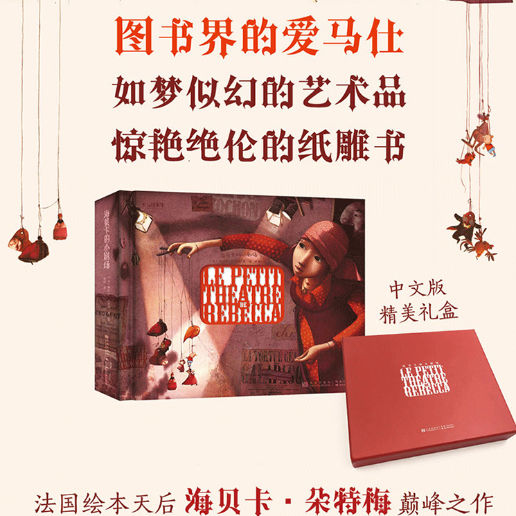 Hai Bei Ka's Little Theater Exquisite Gift Box: 3D Pop-Up Paper Sculpture Book for Children Aged 4-6-8-12-16, Children's Picture Book Fairy Tale Storybook, Adult Collectible Art Gift Book, Changjiang Picture Book Collection, French Style Illustration Collection