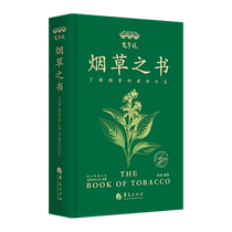 Kuanzhai Theory: The Book of Tobacco Boku.com
