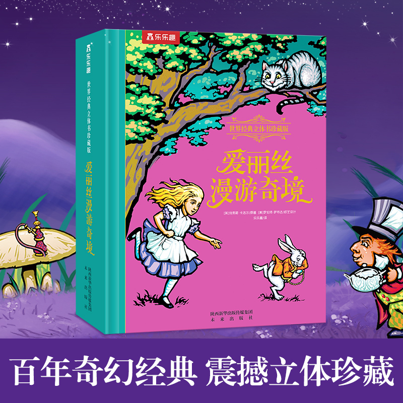 Alice in Wonderland/Adventures in Wonderland 3D Pop-Up Book Collector's Edition Chinese Commemorative Original Gift Box Hardcover Lelequ Classic Literature Fairy Tale Storybook for Children Aged 6-12 Gift for Young Children Picture Book Flip Book