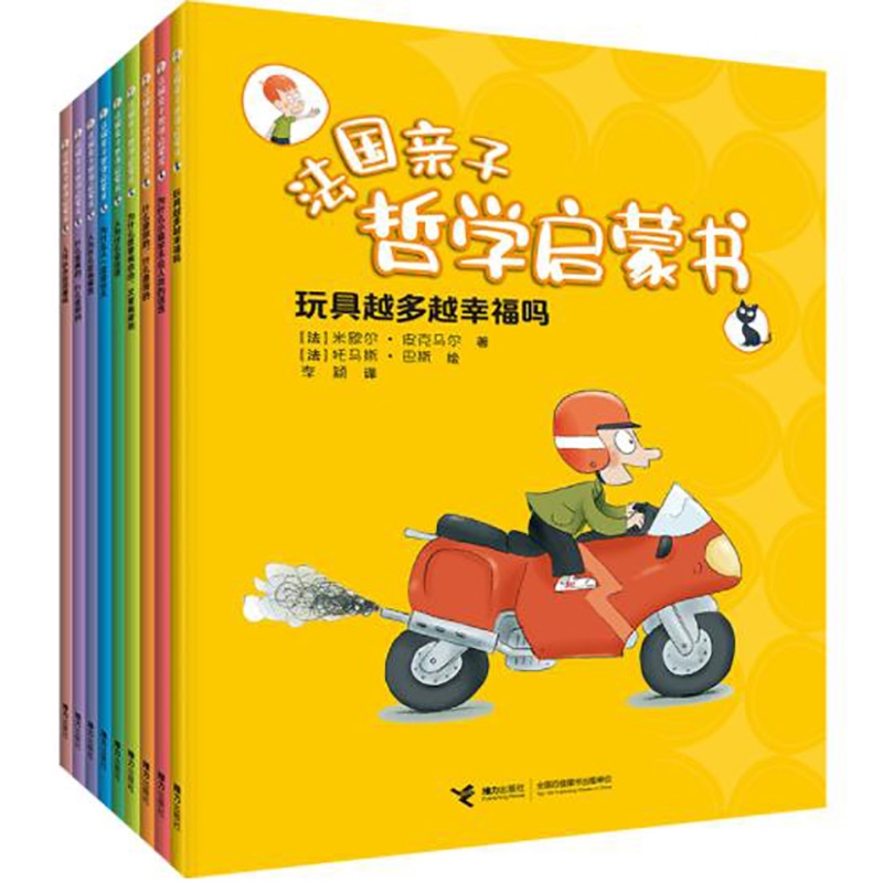 French Parent-Child Philosophy Enlightenment Book Series, 9 Volumes in Total, Bokuwang