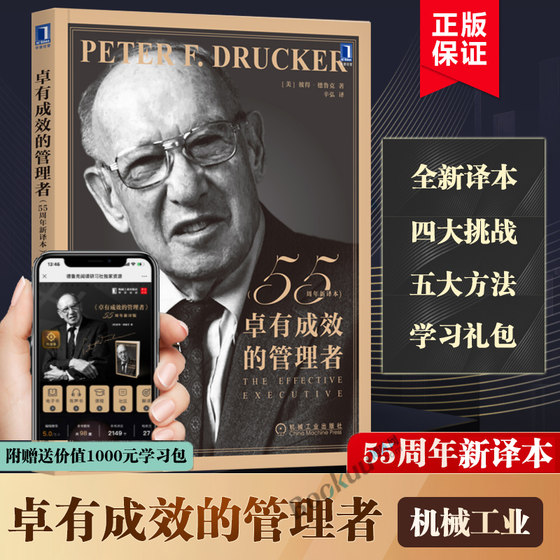 Effective Managers New Edition of Enterprise Team Management Classic Works by Drucker on Economics and Management to Improve Efficiency and Execution Management Books Management Practice Genuine Boku.com