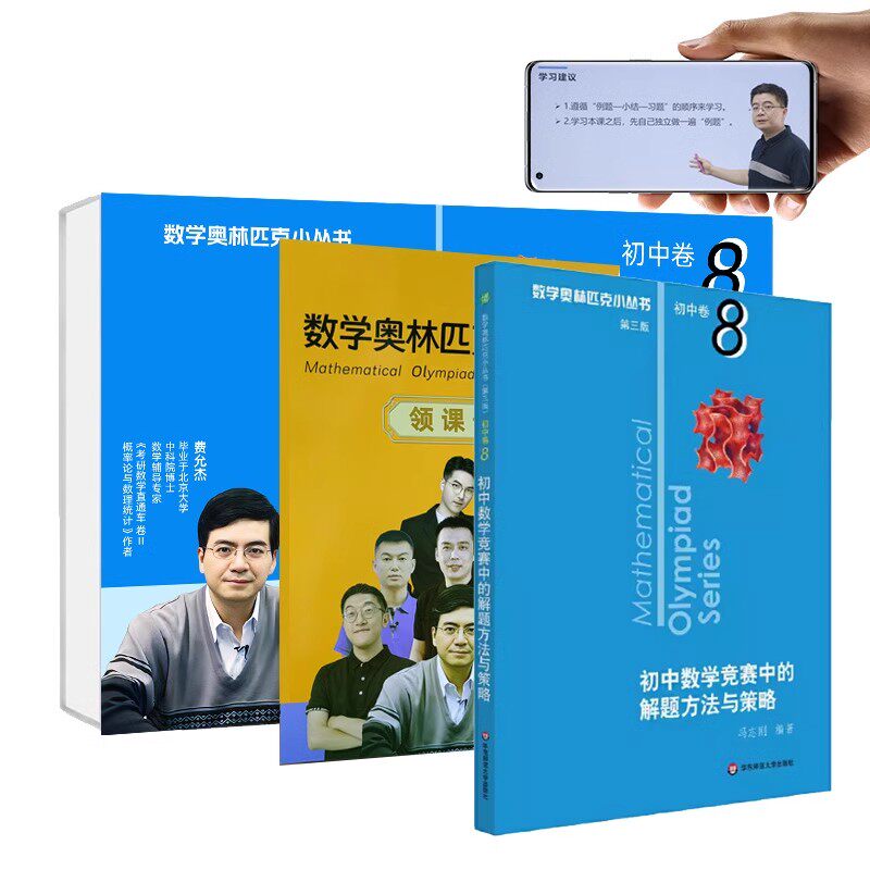 初中数学奥林匹克题库小蓝本数学竞赛书因式分解技巧第三版单墫老师奥数
