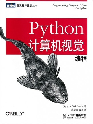 Python计算机视觉编程 人工智能机器学习计算机视觉编程入门书籍 语言及应用 计算机视觉编程实践指南 编程