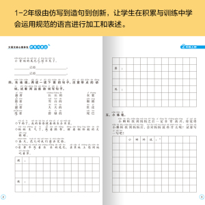 积累与表达(2上部编教材适用)/大语文核心素养包