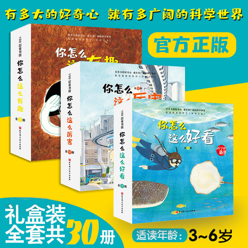 Authentic Science Sprouts Series Complete Set of 30 Books for Children Aged 3-6 by Kaguriko: Children's Encyclopedia Enlightenment and Cognitive Early Education Storybooks, Science, How Come Science Is so Interesting and Awesome, Beautiful Picture Books, Curiosity, Observing Life