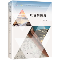 Colorful Israel: A Brief History of Israel Outlining Jewish History from a Cultural Perspective Boku.com