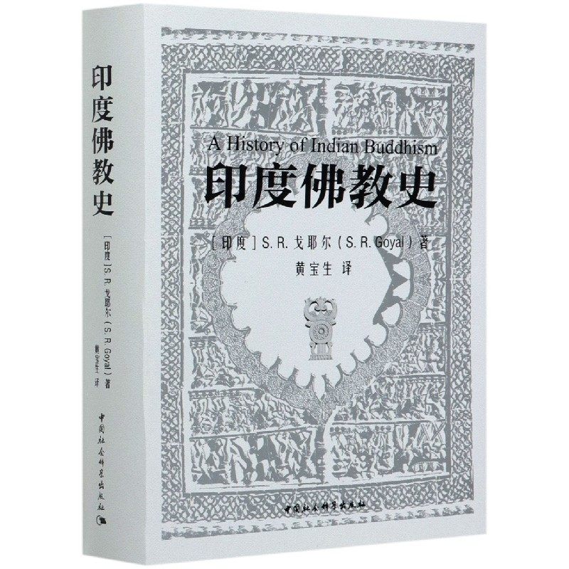 インド仏教の歴史（詳細版） - Bookuu.com