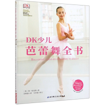 DK Young Children Ballet Book Art Enlightenment Docking to Ying Imperial College System and Beijing Science and Technology Press