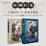 После пробуждения дракона бездны. Последняя глава. Шедевр популярного писателя Сан Во. Дракон Шиан против убийцы драконов Му Хэна. Судьбоносный роман, затянувшийся на тысячи лет. Аммон Кадокава