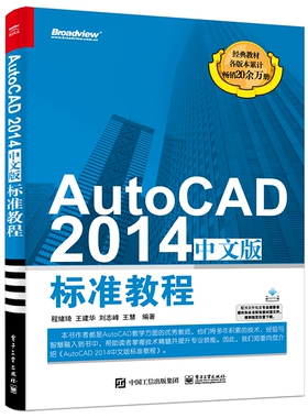 AutoCAD2014中文版标准教程