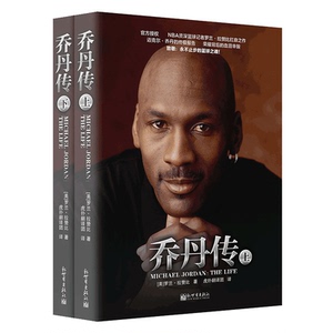 乔丹传全上下两册 罗兰 拉赞比著 体育明星人物乔丹传记书籍 篮球记者采访报道职业生涯 篮球迷收藏 科比 库里 詹姆斯艾弗森等