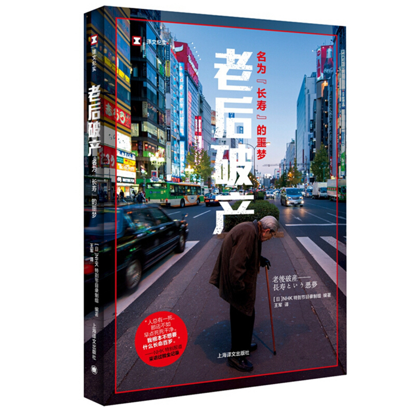 譯文紀實報告文學日本系列全6冊不讓生育的社會 看護殺人 工作漂流 無緣社會 女性貧困 老後破產名爲長壽的噩夢直擊社會問題暢銷書 譯文紀實報告文學日本系列全6冊不讓生育的社會 看護殺人 工作漂流 無緣社會 女性貧困 老後破產名爲長壽的噩夢直擊社會問題暢銷書