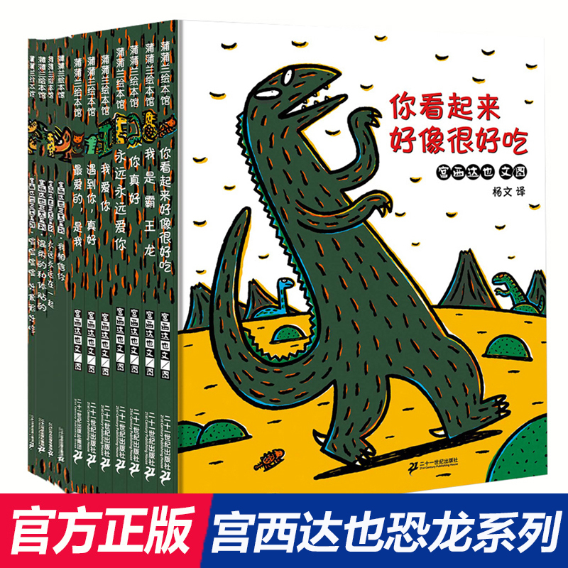 You Look so Delicious! Tatsuya Miyanishi's Dinosaur Series, Complete Set of 11 Volumes, Poplar Baby Picture Books for Children Aged 3-4-5-6-8 Years Old, Kindergarten Parent-Child Reading Materials, Enlightenment Picture Books, I Am a Tyrannosaurus Rex, I Will Always Love You