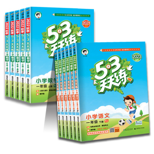 签到！2024新版53天天练1-6年级