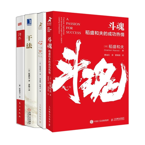 Книга Инамори Кадзуо «Философия жизни», 4 тома «Сердце + Боевая душа + Метод жизни + Метод действия», 4 тома Управление бизнесом, маркетинг, позиционирование влияния, книги по менеджменту Amoeba Boku.com Genuine