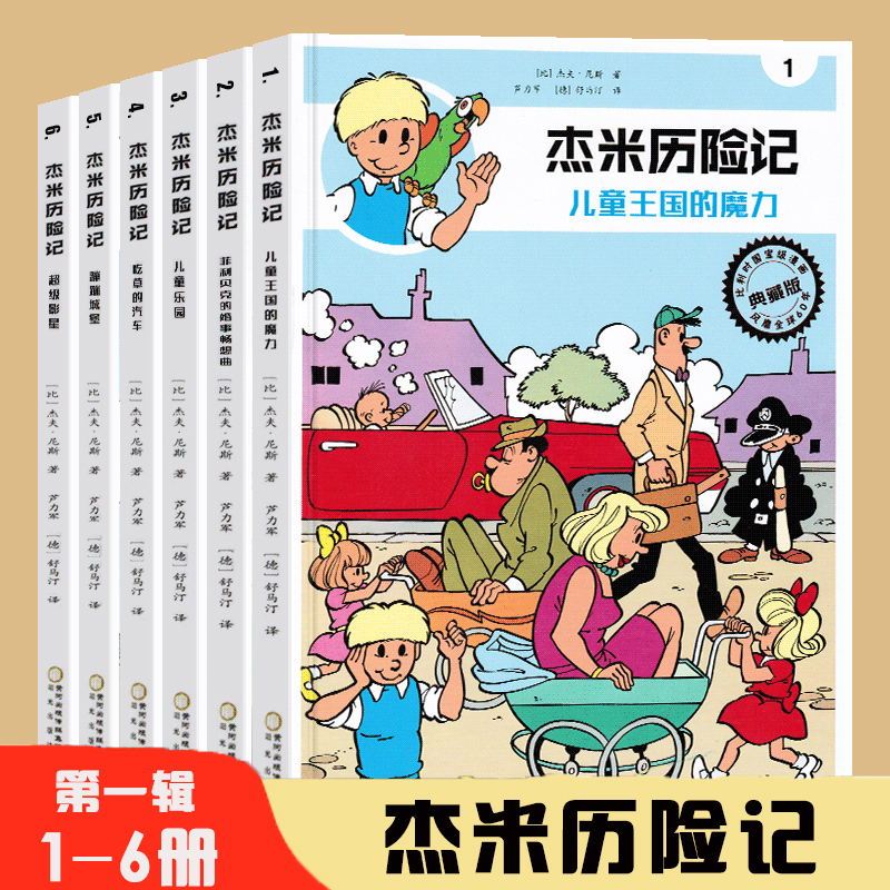 The Adventures of Jamie, Complete Set of 61 Volumes, Volumes 1-10, Comparable to the Adventures of Tintin, Works by the Smurfs, Belgian Comic Picture Stories, the Magic of the Children's Kingdom, Children's Picture Book Comic Version for Kindergarten Children Aged 3-6-8-9 Years Old
