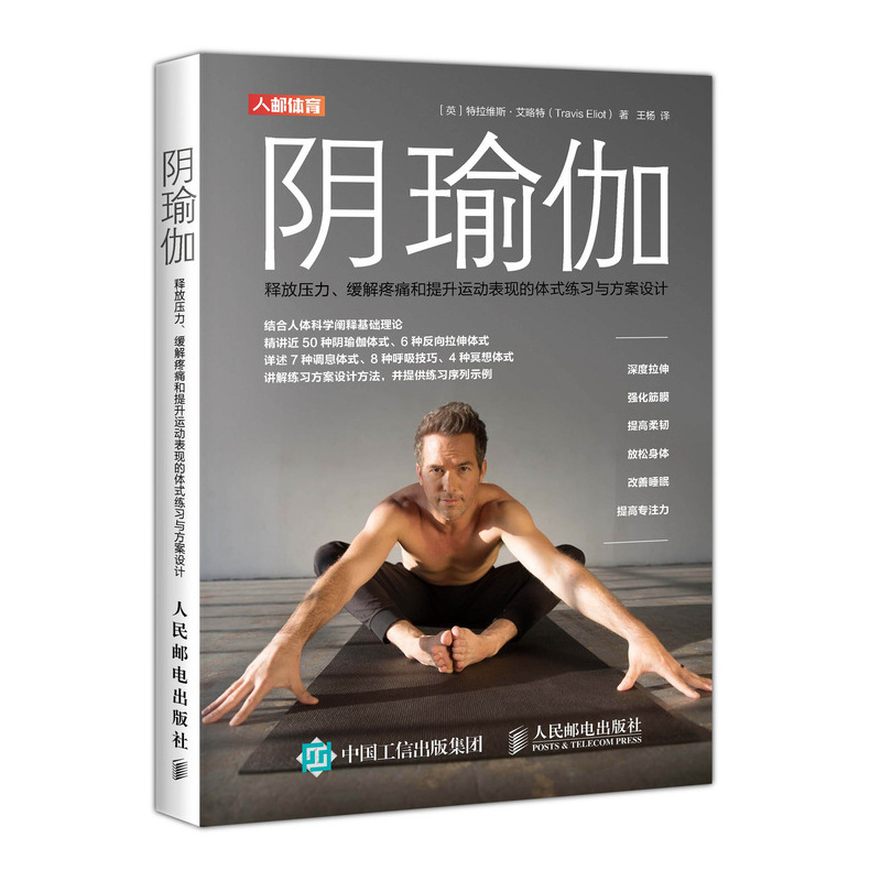 Yin Yoga (Asanas and Program Designs for Stress Relief, Pain Alleviation, and Improving Athletic Performance) Bokuwang Yin Yoga (Asanas and Program Designs for Stress Relief, Pain Alleviation, and Improving Athletic Performance) Bokuwang