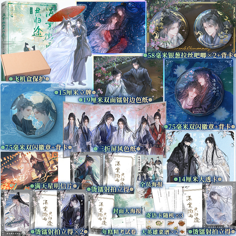 【豪华赠品版】印特签版 海棠微雨共归途6完结篇 肉包不吃肉 博② O1CN01Rz0qkD1rN66heY3ce_!!