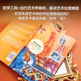 Серия переводов «Искусство и общество» Провести четкую линию?: Как относиться к произведениям безнравственных художников. Большое количество случаев из мира современного искусства глубоко исследуют моральные «серые зоны», окружающие художников и их работы. Подлинное издание Илинь