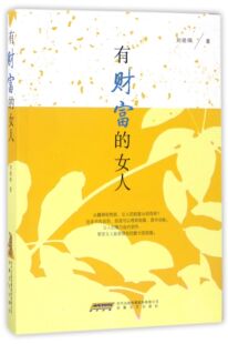 有财富 女人