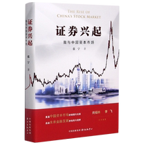 The Rise of Securities (Me and China’s Capital Market) Boku.com