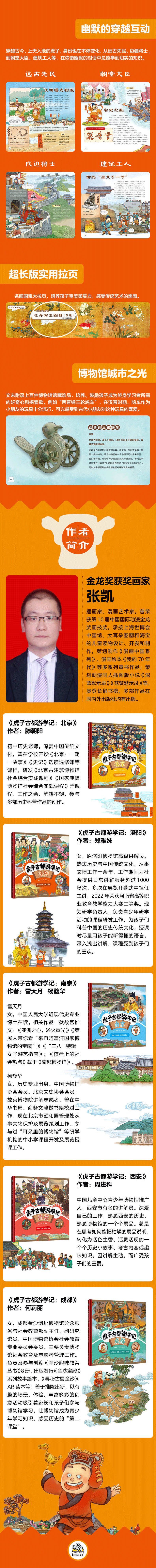 【中國直郵】【全套5冊】虎子古都遊學記 中華人文歷史名城經典繪本6~14歲兒童歷史科普繪本一部精彩的大中華文明史二三四五年級小學生課外閱讀書 中國圖書 優選圖書