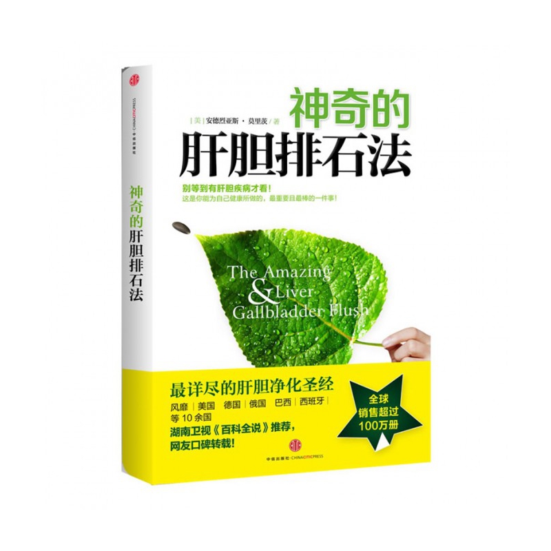 BK神奇的肝胆排石法