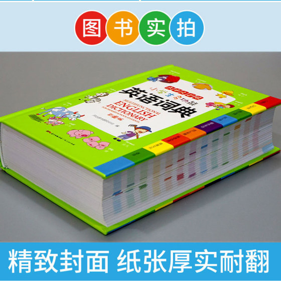 Genuine primary school students multifunctional English dictionary primary school 1-6 grade color picture version color new version Xinhua English-Chinese reference book full-featured dictionary full-featured dictionary of English words and words books cover vocabulary small dictionary