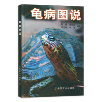 Illustrated explanation of turtle diseases (Essential) Boku.com