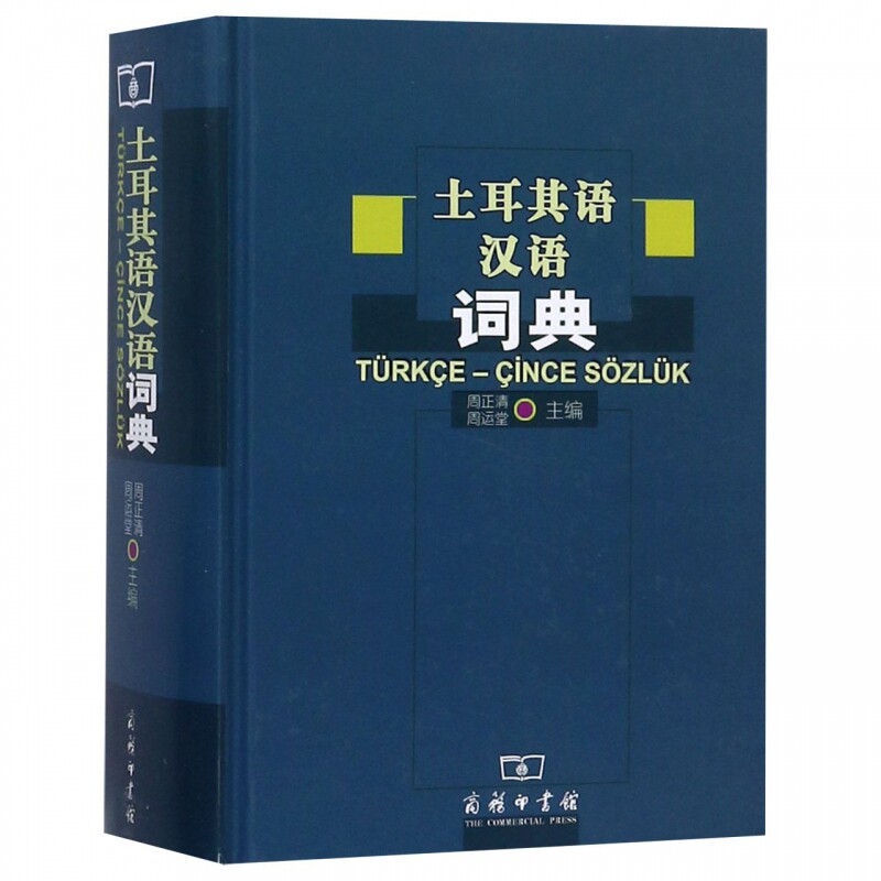 Turkish Chinese Dictionary (Jing) Boku.com