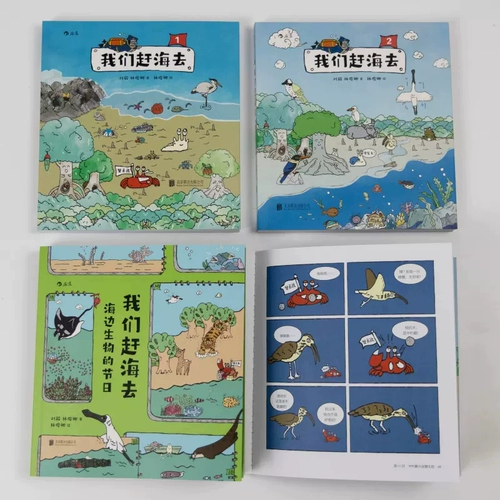 Пойдем к морю: 1+2+Фестиваль морских обитателей, полный комплект из 3 томов, мангровые заросли, прибрежные водно-болотные угодья, приливные отмели, музеи морской жизни, детские книги об охране окружающей среды, научно-популярные комиксы, настоящие