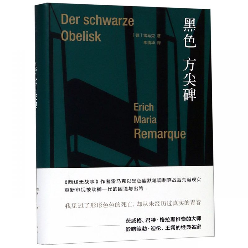 The Black Obelisk. Young People Who Were Once Delayed by War Find Themselves Trapped in the Chaos and Absurdity of a Time of Peace, Examining the Challenges and Solutions of the Post-War Generation Gunter Grass Boku.Com The Black Obelisk. Young People Who Were Once Delayed by War Find Themselves Trapped in the Chaos and Absurdity of a Time of Peace, Examining the Challenges and Solutions of the Post-War Generation Gunter Grass Boku.Com