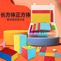 Cube and cuboid mathematics teaching aids three-dimensional geometry model primary school mathematics building frame model set