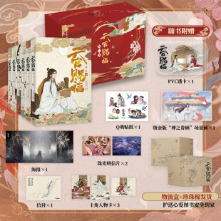 天官の祝福・全6巻コレクション ギフトボックス版