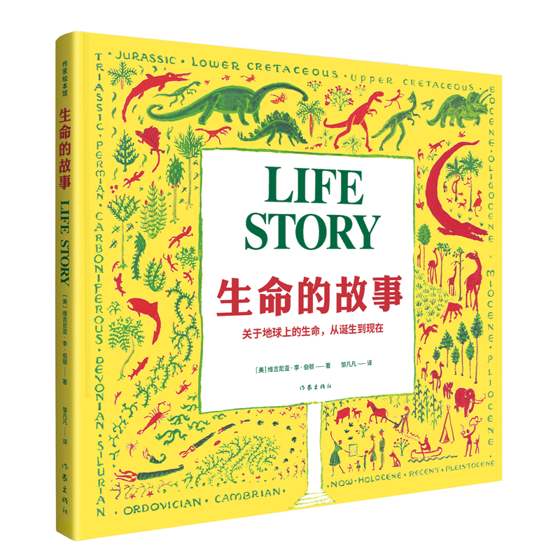 The Story of Life: a Beautiful Poem That Depicts the Earth and the Process of Life, Written by Caldecott Medal Winner Virginia Lee Burton, the Author of Little House. a Science Picture Book for Children Aged 3-4-5-6-8 Years Old The Story of Life: a Beautiful Poem That Depicts the Earth and the Process of Life, Written by Caldecott Medal Winner Virginia Lee Burton, the Author of Little House. a Science Picture Book for Children Aged 3-4-5-6-8 Years Old