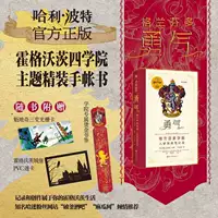 Записная книжка Гриффиндора [Мужество]