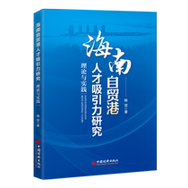 Research on Talent Attraction of Hainan Free Trade Port: Theory and Practice Boku.com