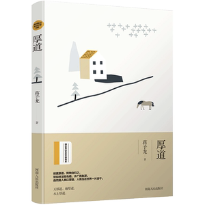 厚道/绿水青山生态文学书系 博库网