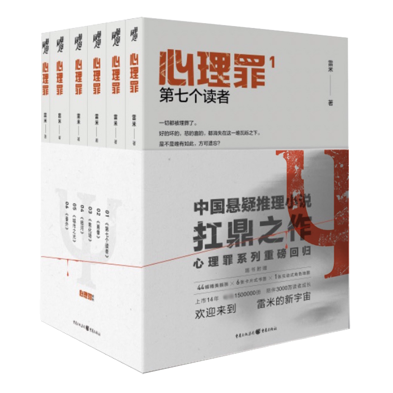 犯罪心理（6冊） 長洱 特典小冊子付き