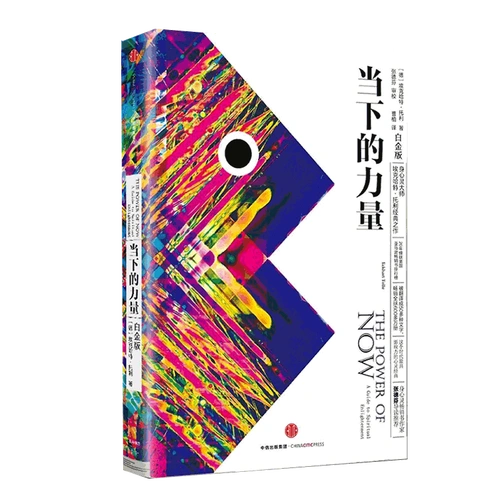 Подлинная текущая мощность Новая версия платиновой версии твердой кожи, твердый переплет, Цзехаарт Толли, Чжан Дефен, живет в нынешних вдохновляющих чтениях, мастер -классике, бестселлер