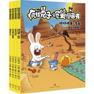 BK疯狂兔子爆笑漫画书 第二辑全4册