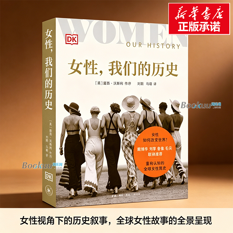 Women: Our History, Written by Dk Uk, Full-Color Printing, a Global Brief History of Women That Redefines Perception, Recommended by Dai Jinhua/Liu Qing/Lu Yu/Mao Jian, Women's History Encyclopedia, Sanlian Bookstore, Bokuwang Women: Our History, Written by Dk Uk, Full-Color Printing, a Global Brief History of Women That Redefines Perception, Recommended by Dai Jinhua/Liu Qing/Lu Yu/Mao Jian, Women's History Encyclopedia, Sanlian Bookstore, Bokuwang