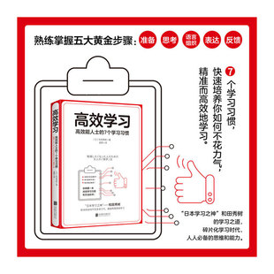 7个学习习惯 高效学习 高效能人士