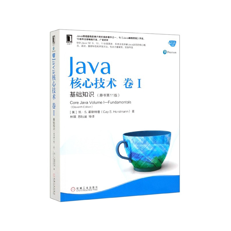 Java核心技术(卷Ⅰ基础知识原书第11版)/Java核心技术系列