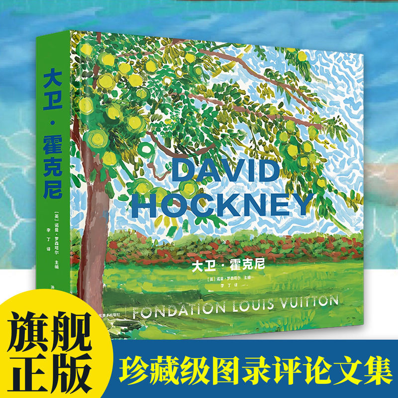 【Carton + Pearl Cotton Packaging】David Hockney, the British Art Guru's Collector's Edition Catalog + a Collection of Essays, a Complete Book Featuring over 400 Works, Focusing on the Highlights of His Nearly 25-Year Creative Career, a Book on His Sixty-Year Artistic Career