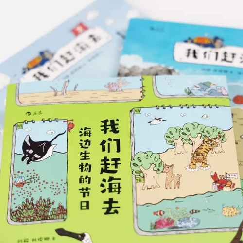 Пойдем к морю: 1+2+Фестиваль морских обитателей, полный комплект из 3 томов, мангровые заросли, прибрежные водно-болотные угодья, приливные отмели, музеи морской жизни, детские книги об охране окружающей среды, научно-популярные комиксы, настоящие