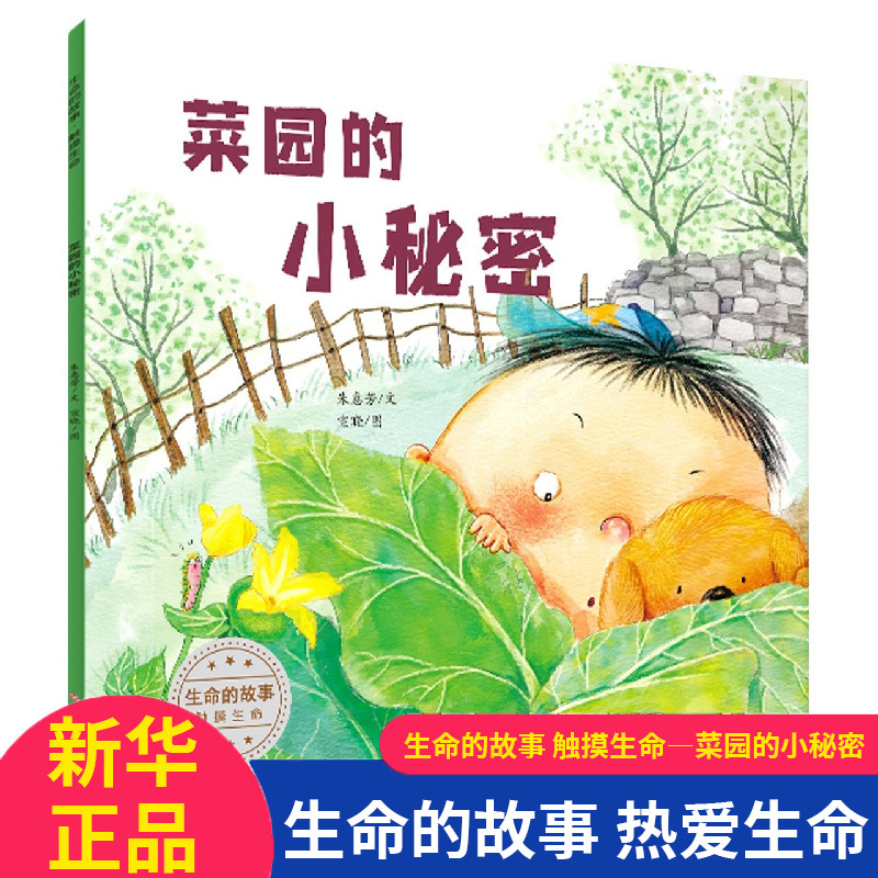 The Story of Life: Touching Life - the Little Secrets of the Vegetable Garden - Picture Books for Children Aged 0-3-4-5-6-8 - Teacher's Extracurricular Reading for Kindergarten and Elementary School Students - Parent-Child Bedtime Reading